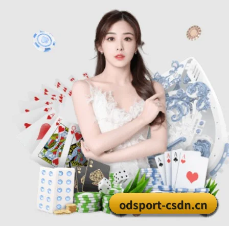 国际化进程（ODSports）